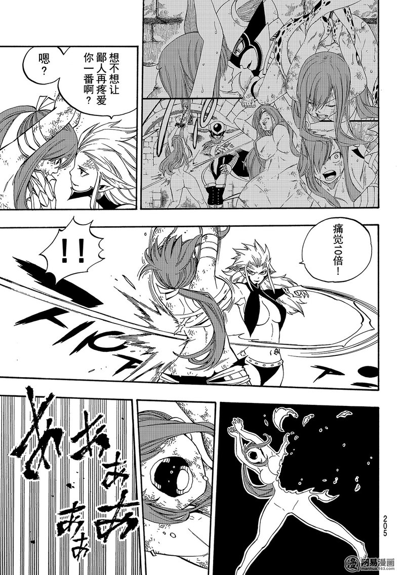 妖精的尾巴 第482话 第12页