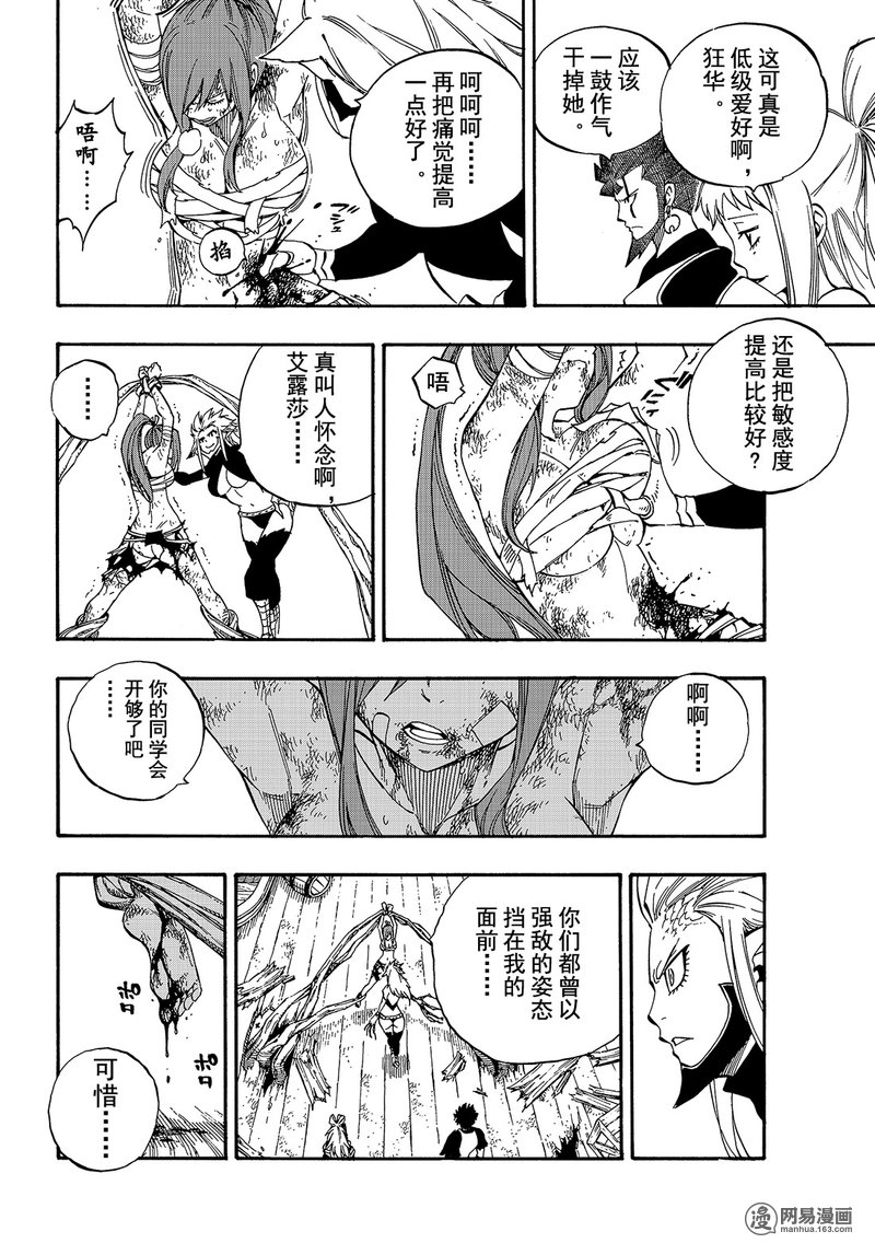 妖精的尾巴 第482话 第13页