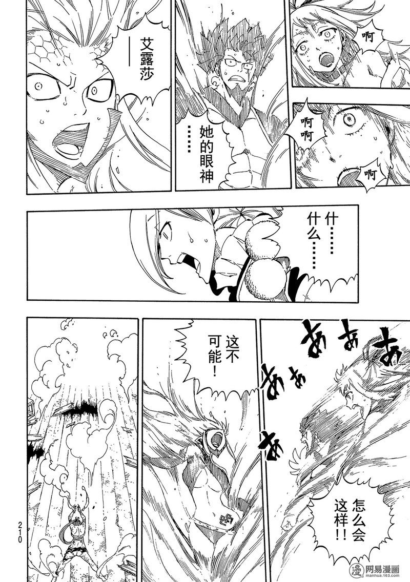 妖精的尾巴 第482话 第17页