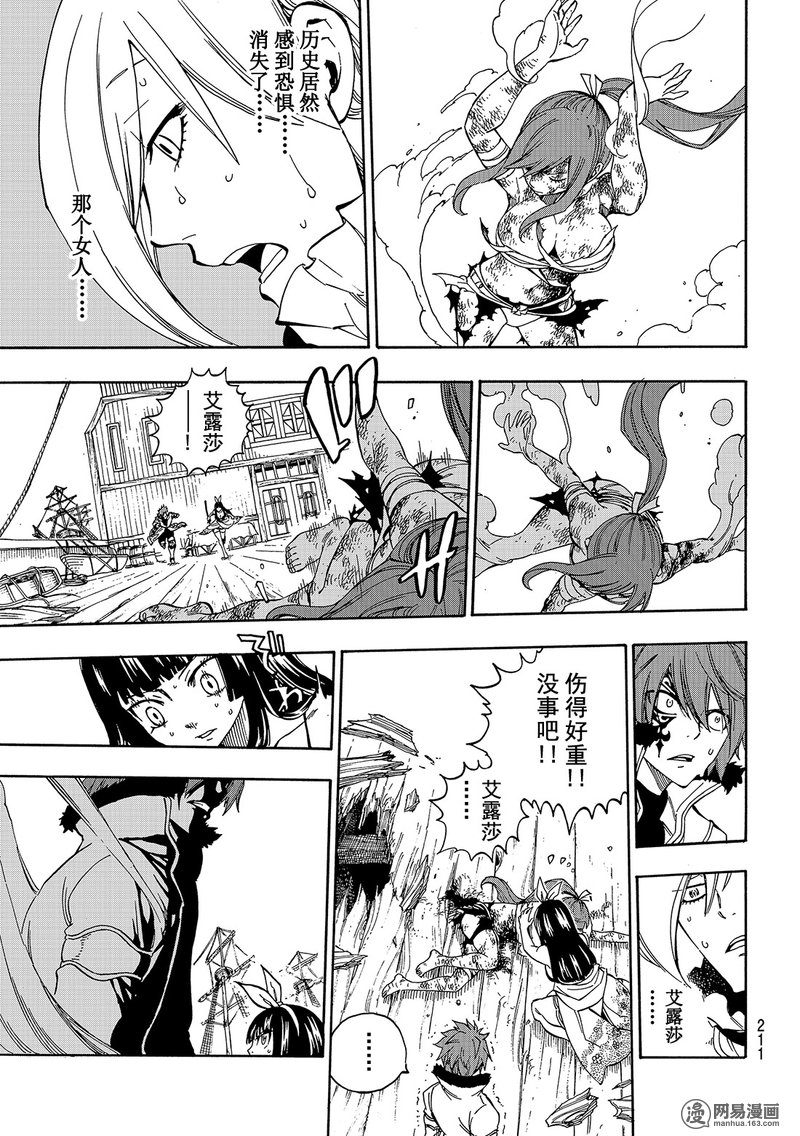 妖精的尾巴 第482话 第18页