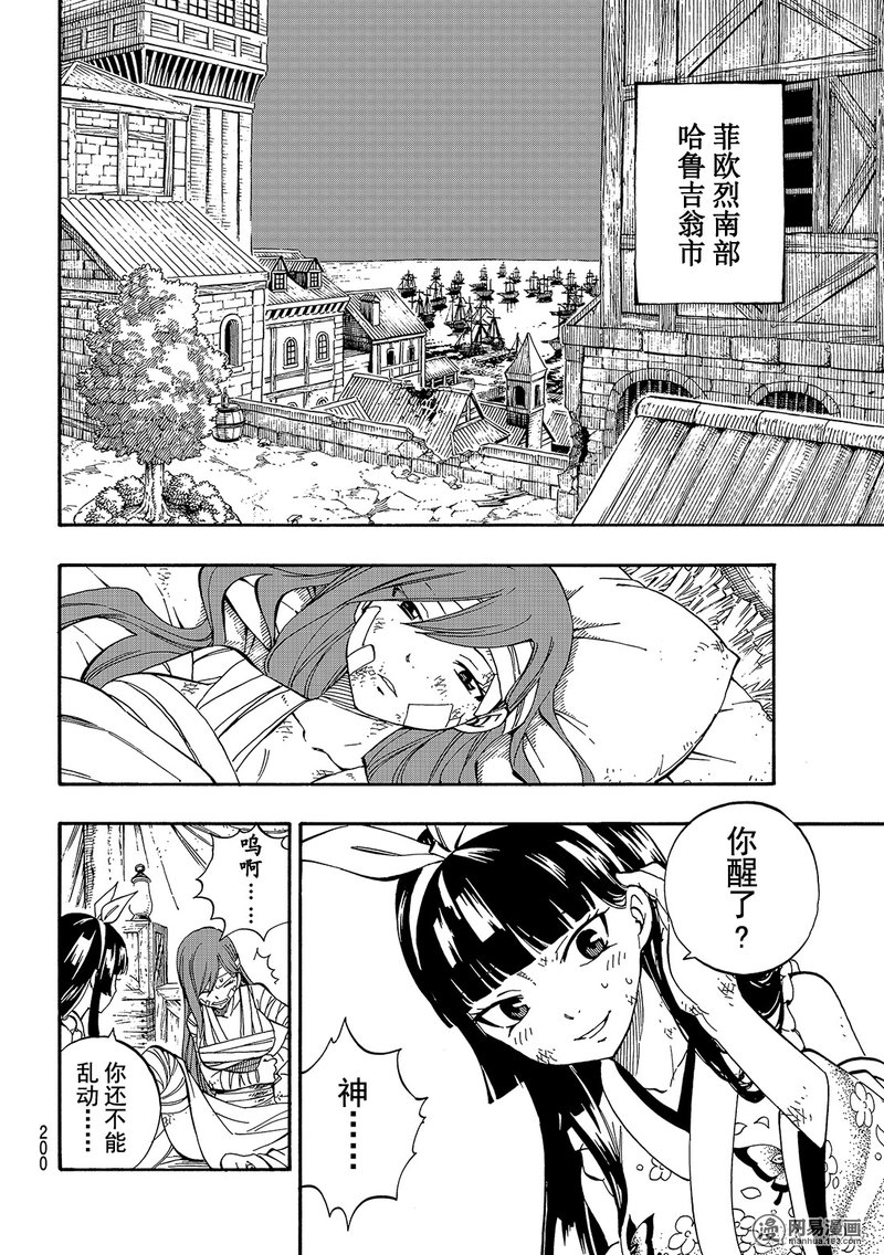 妖精的尾巴 第484话 第1页