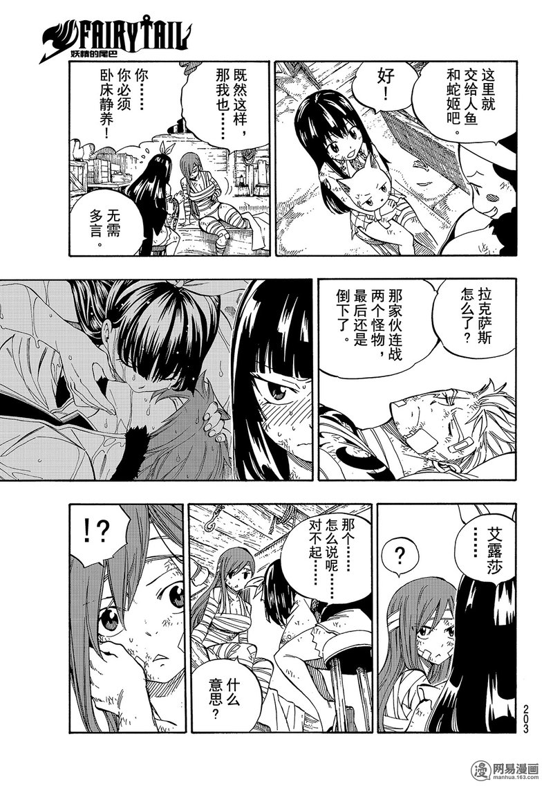 妖精的尾巴 第484话 第4页