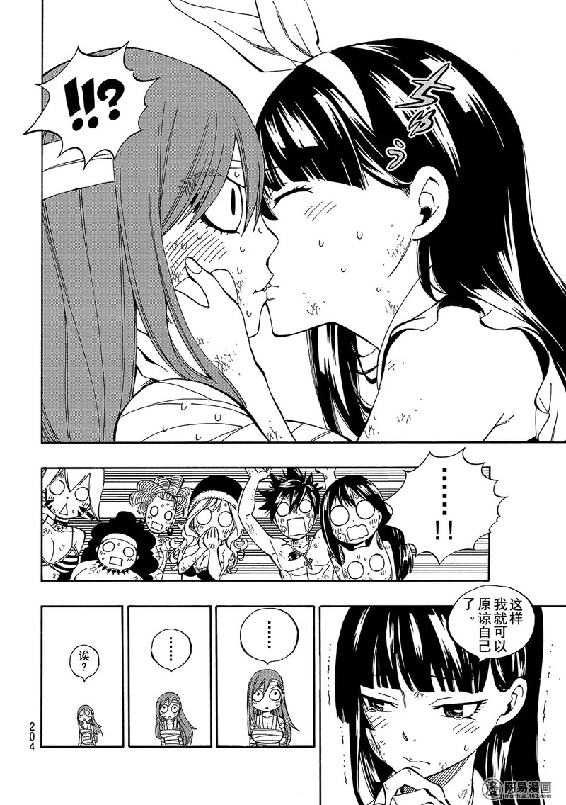 妖精的尾巴 第484话 第5页