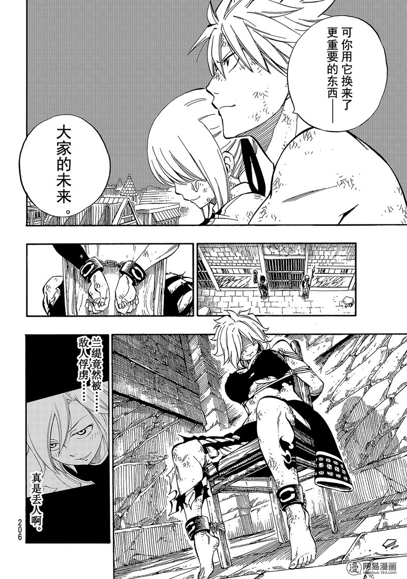 妖精的尾巴 第484话 第7页