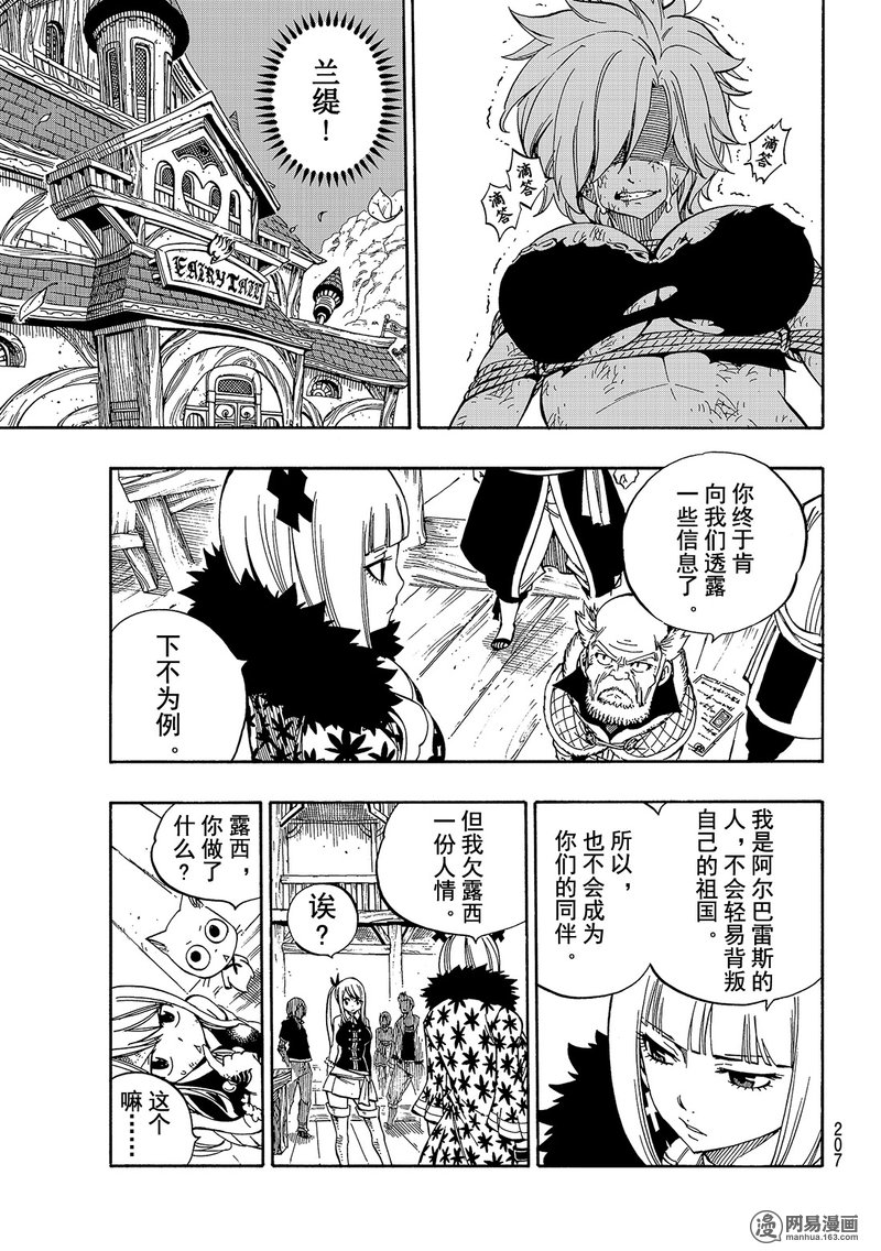 妖精的尾巴 第484话 第8页