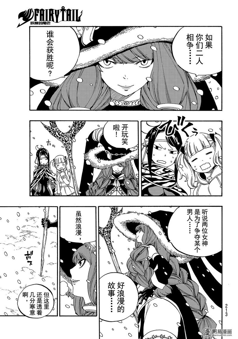 妖精的尾巴 第484话 第14页