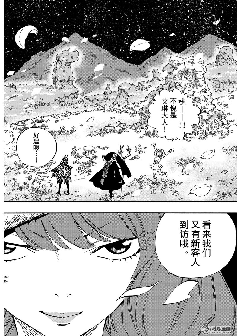 妖精的尾巴 第484话 第17页