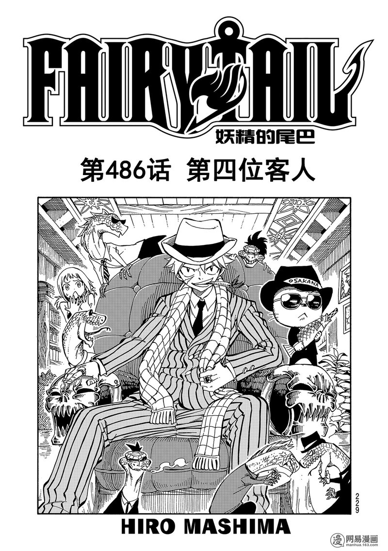 妖精的尾巴 第486话 第0页