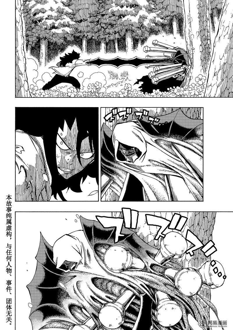 妖精的尾巴 第486话 第1页