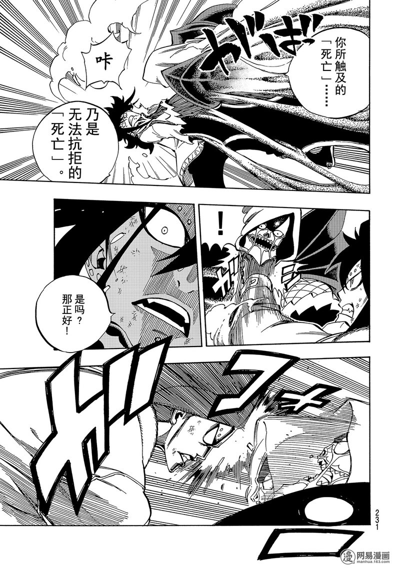 妖精的尾巴 第486话 第2页