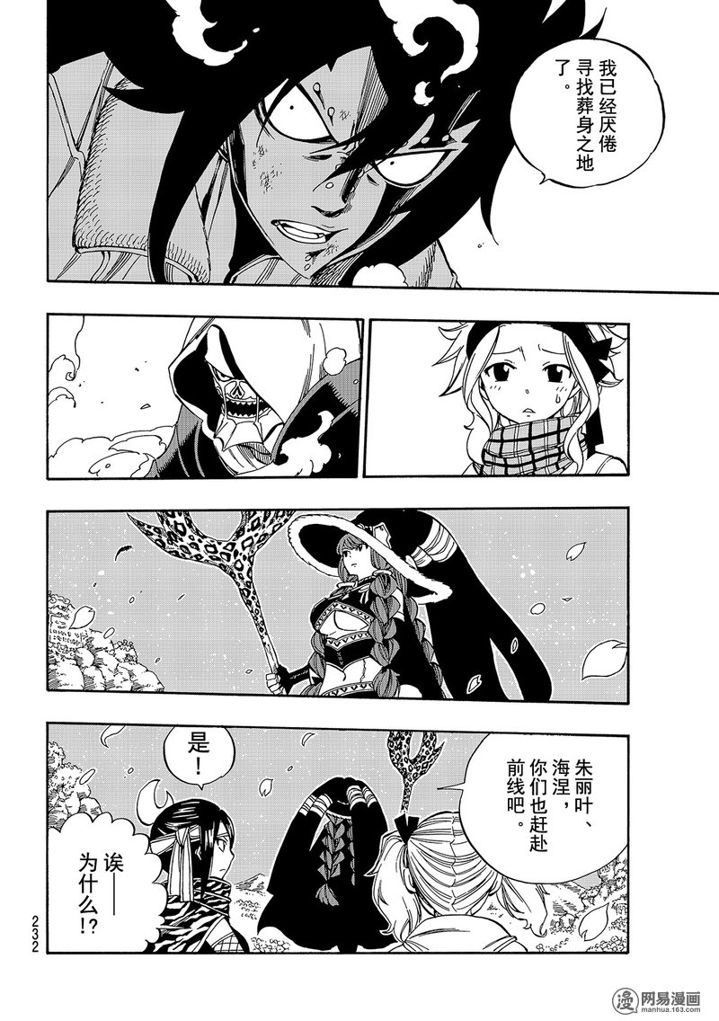 妖精的尾巴 第486话 第3页