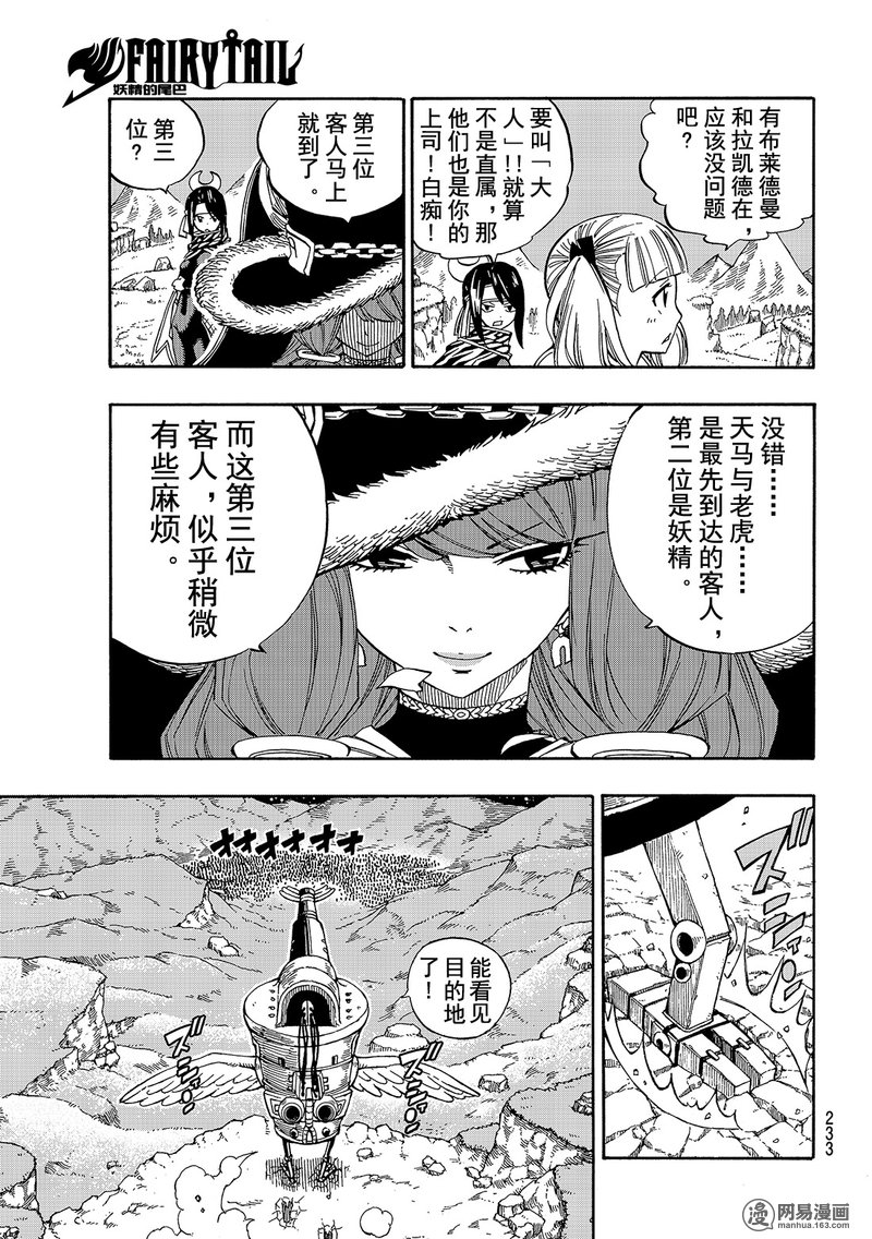 妖精的尾巴 第486话 第4页