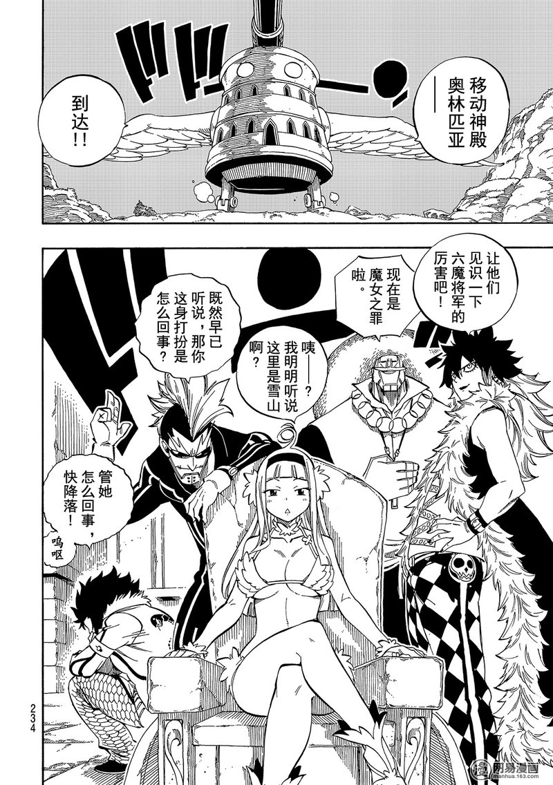 妖精的尾巴 第486话 第5页