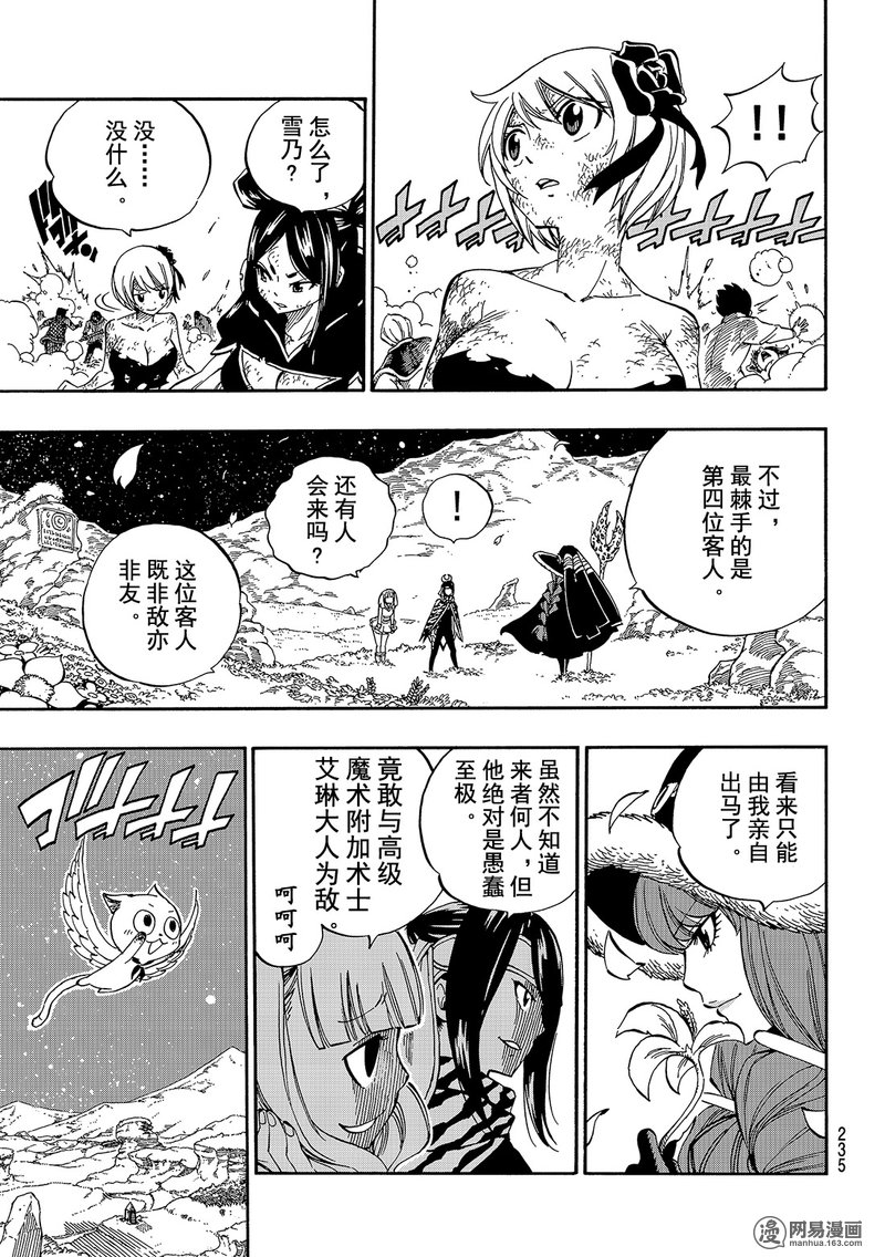 妖精的尾巴 第486话 第6页