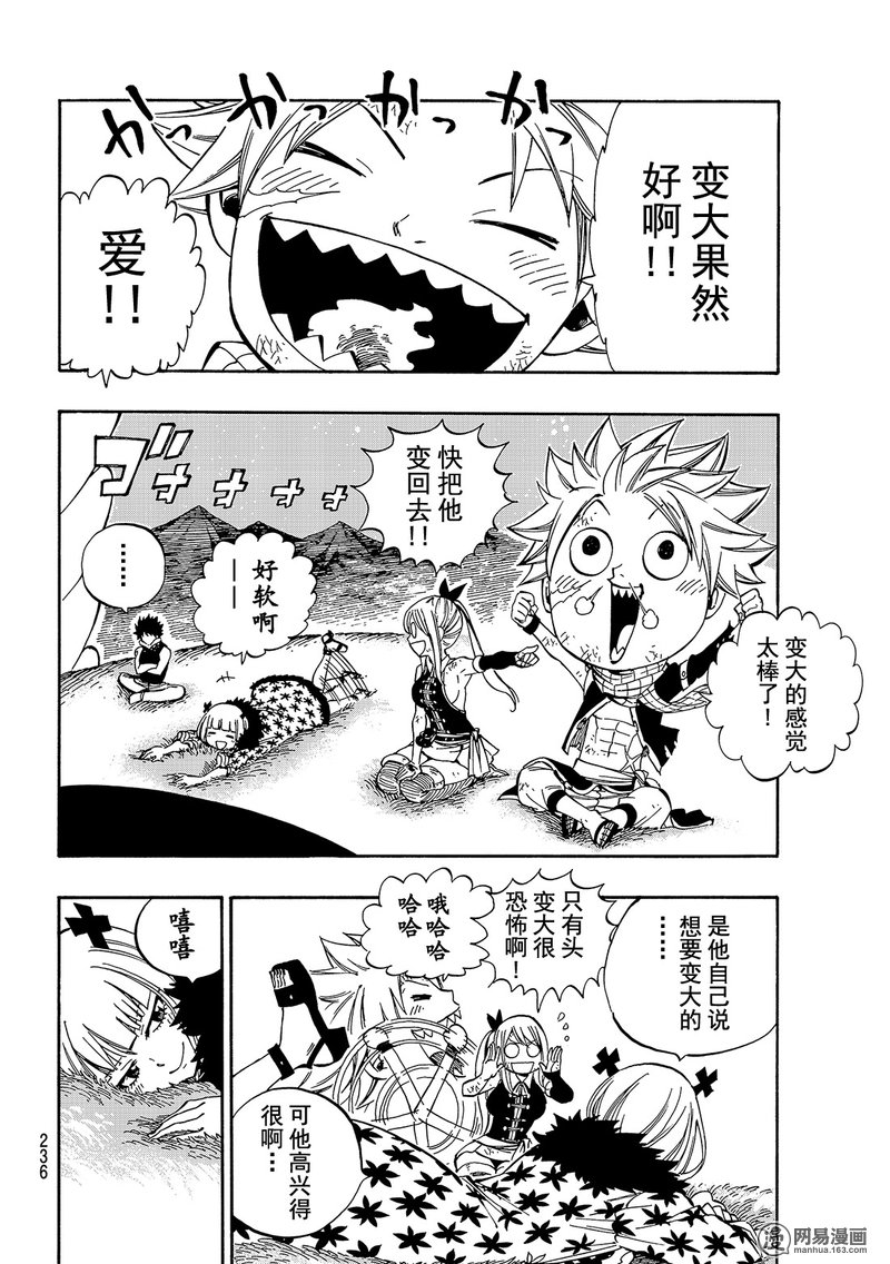 妖精的尾巴 第486话 第7页