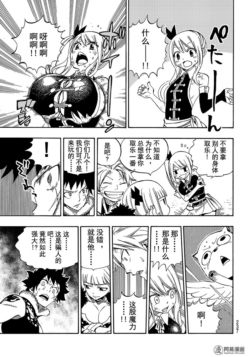 妖精的尾巴 第486话 第8页