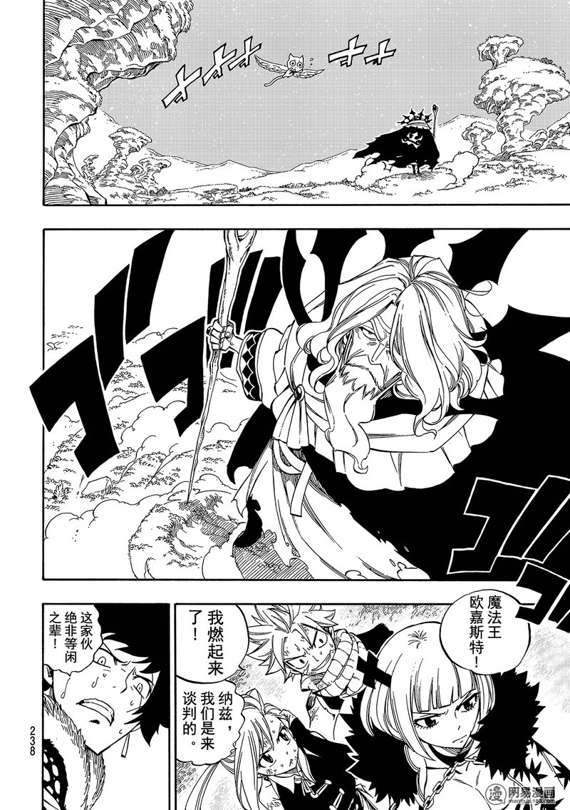 妖精的尾巴 第486话 第9页