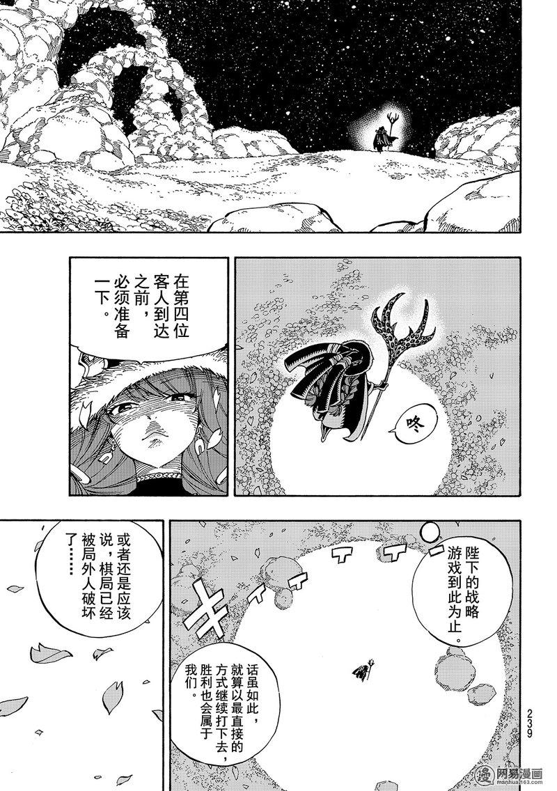 妖精的尾巴 第486话 第10页