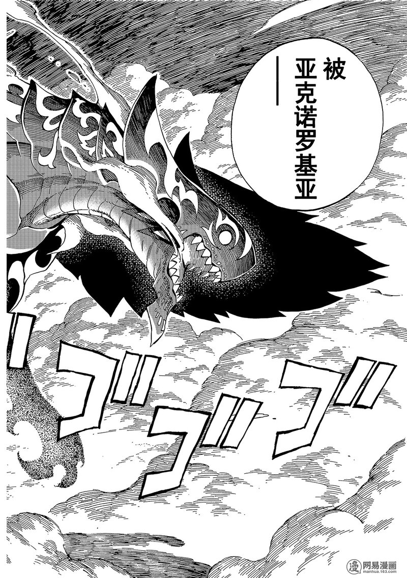 妖精的尾巴 第486话 第11页