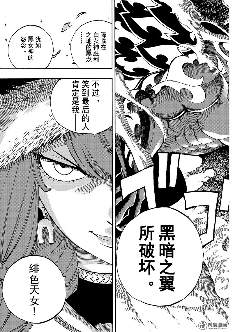 妖精的尾巴 第486话 第12页