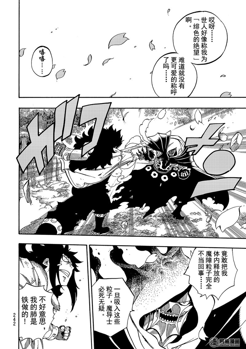 妖精的尾巴 第486话 第13页