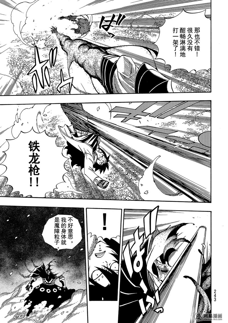 妖精的尾巴 第486话 第14页