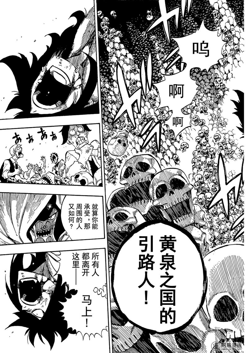 妖精的尾巴 第486话 第16页