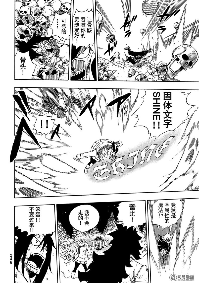 妖精的尾巴 第486话 第17页