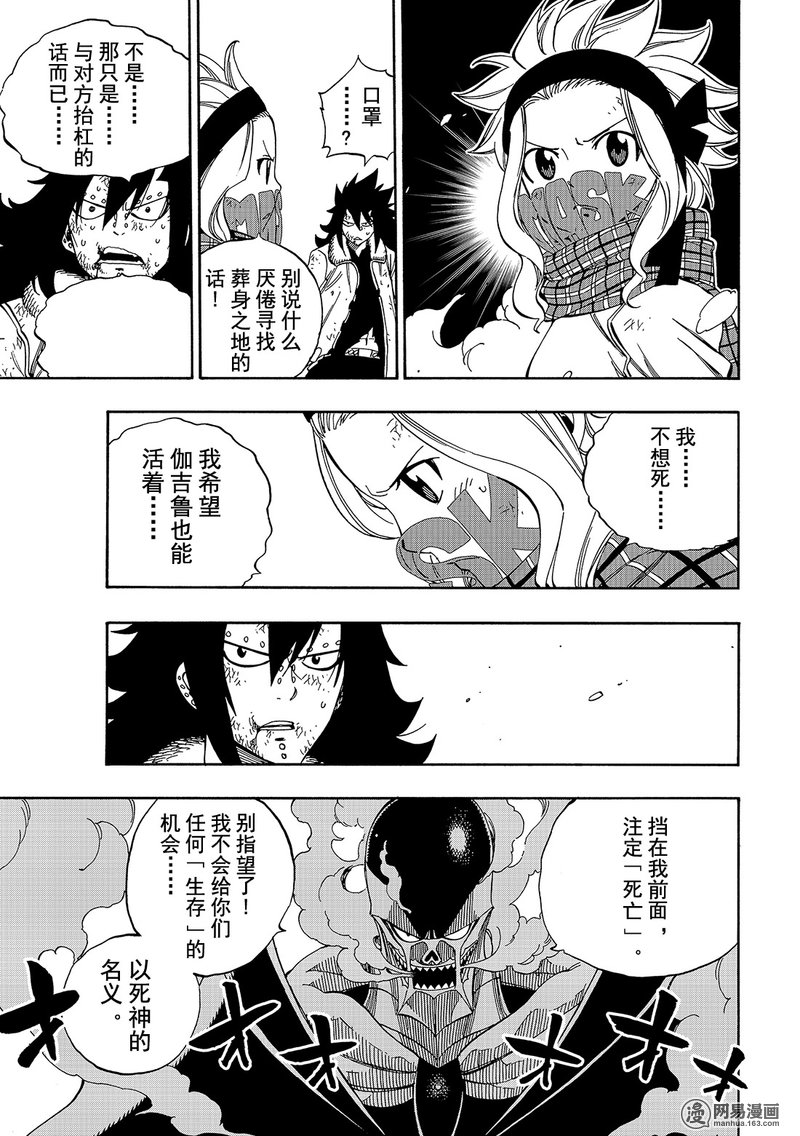 妖精的尾巴 第486话 第18页