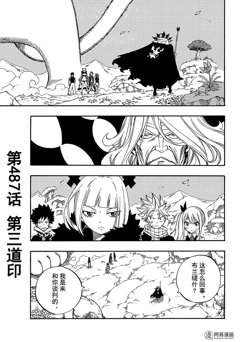 妖精的尾巴 第487话 第0页