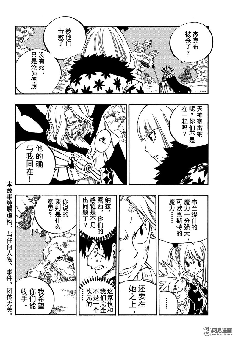 妖精的尾巴 第487话 第1页