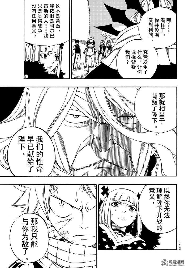 妖精的尾巴 第487话 第2页