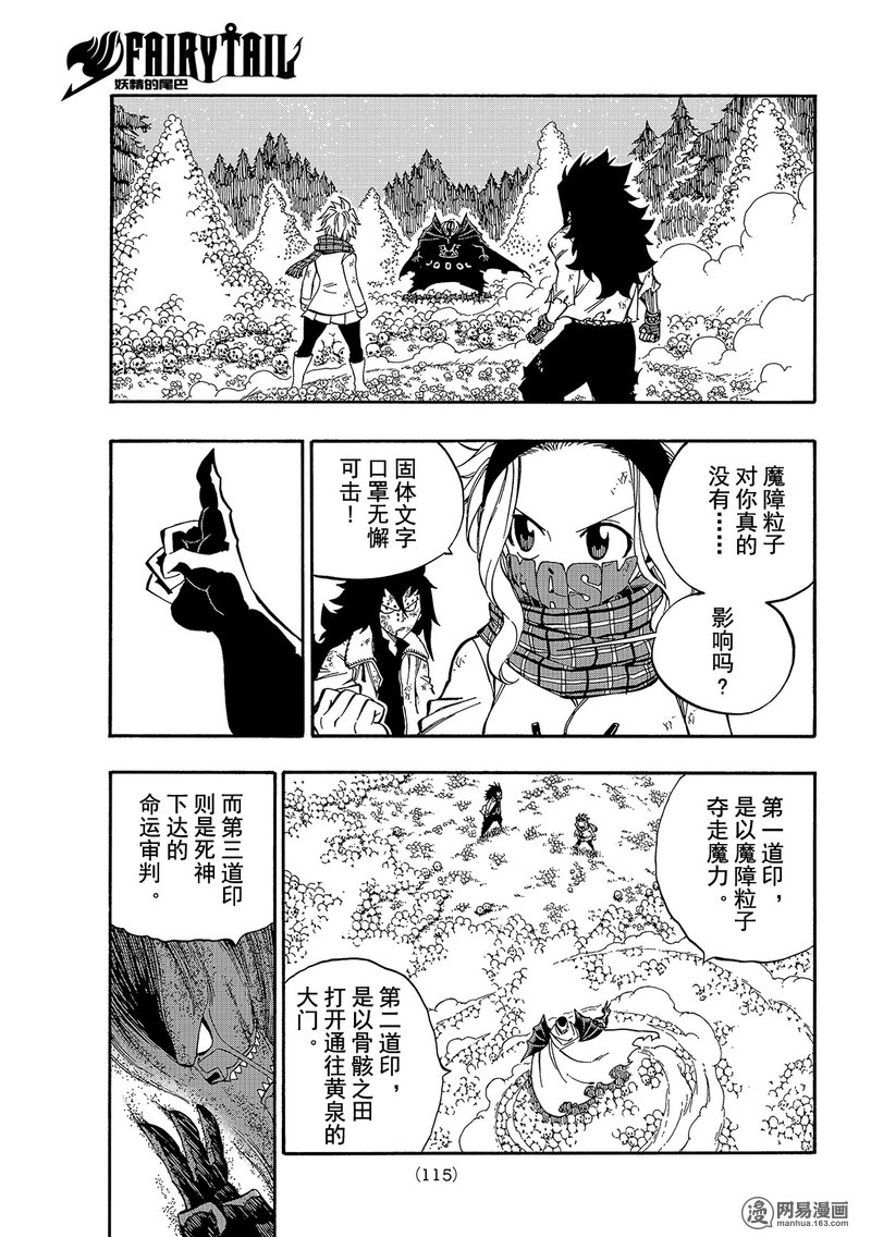 妖精的尾巴 第487话 第4页