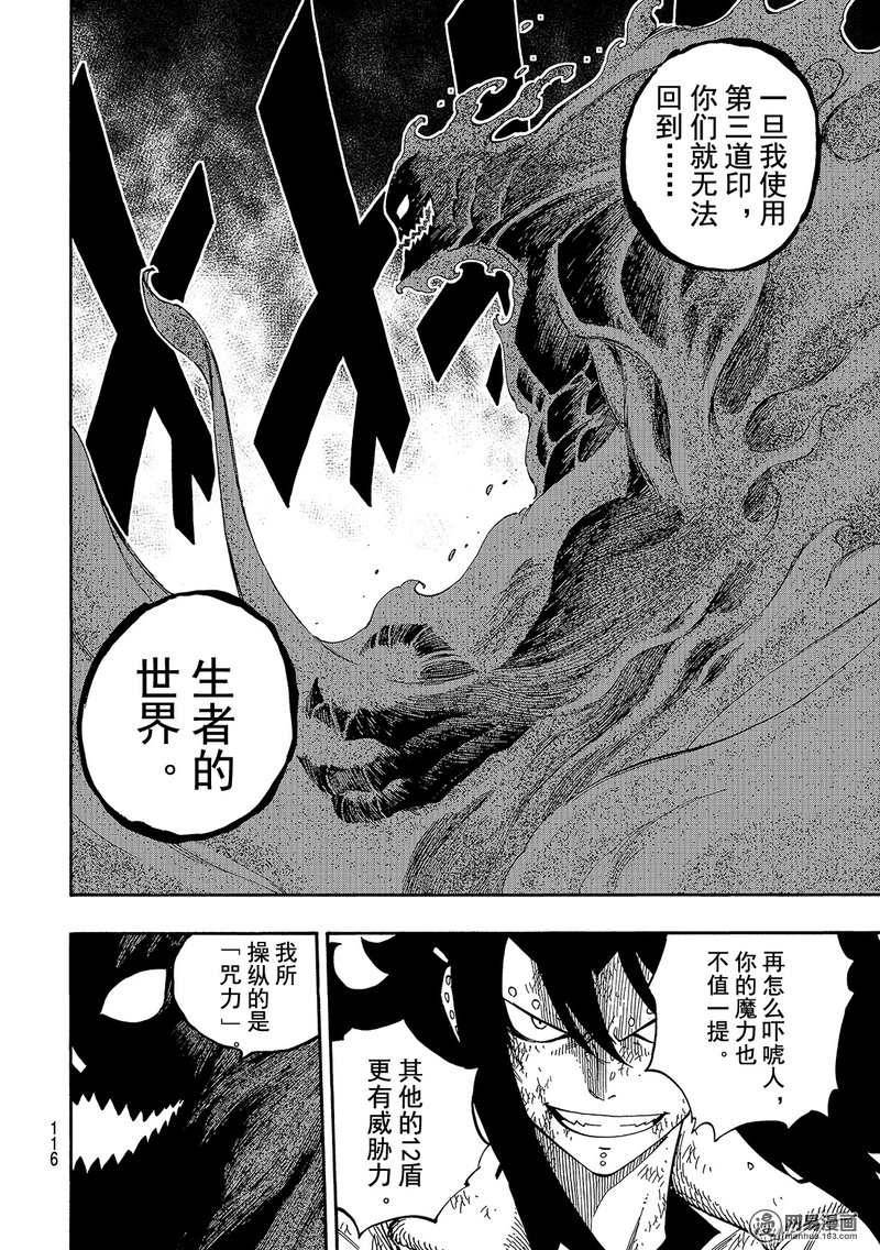 妖精的尾巴 第487话 第5页