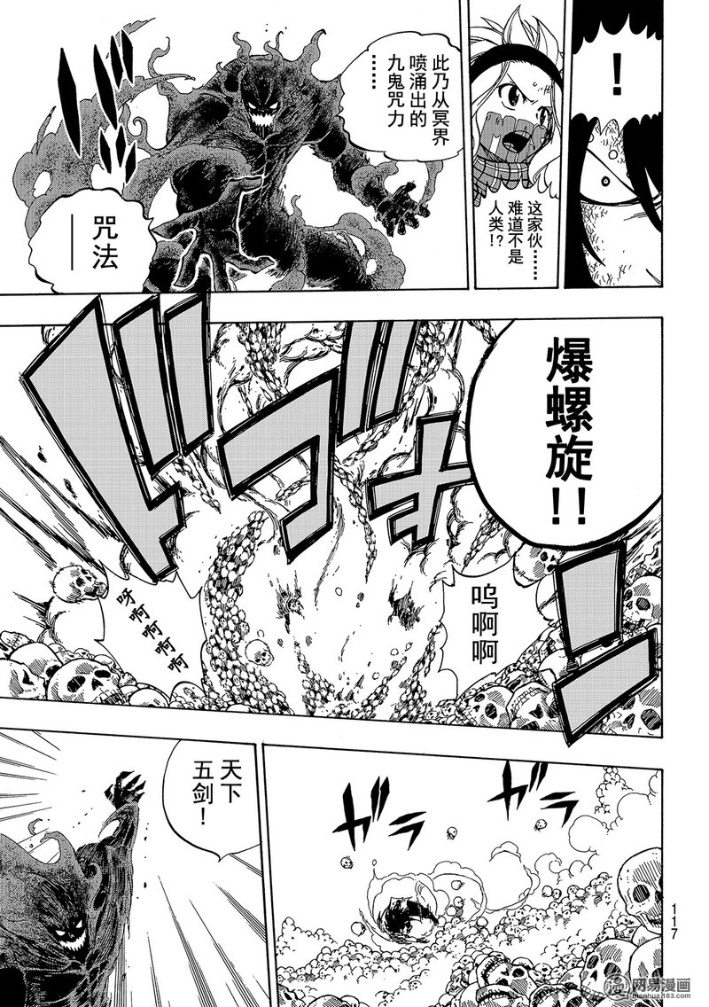 妖精的尾巴 第487话 第6页