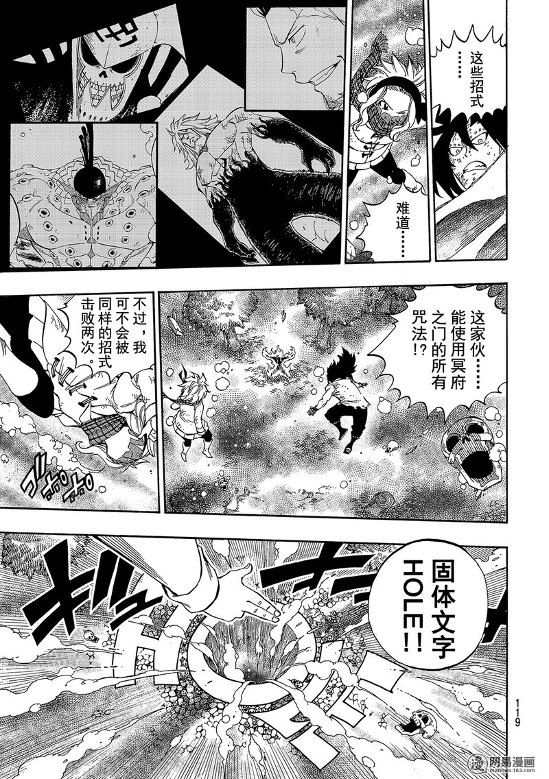 妖精的尾巴 第487话 第8页