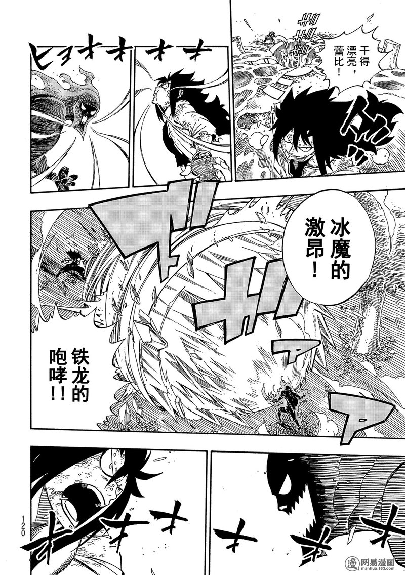 妖精的尾巴 第487话 第9页