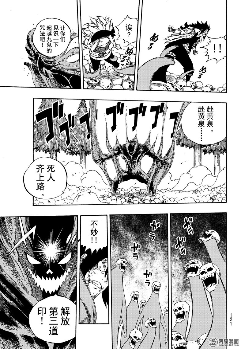 妖精的尾巴 第487话 第10页