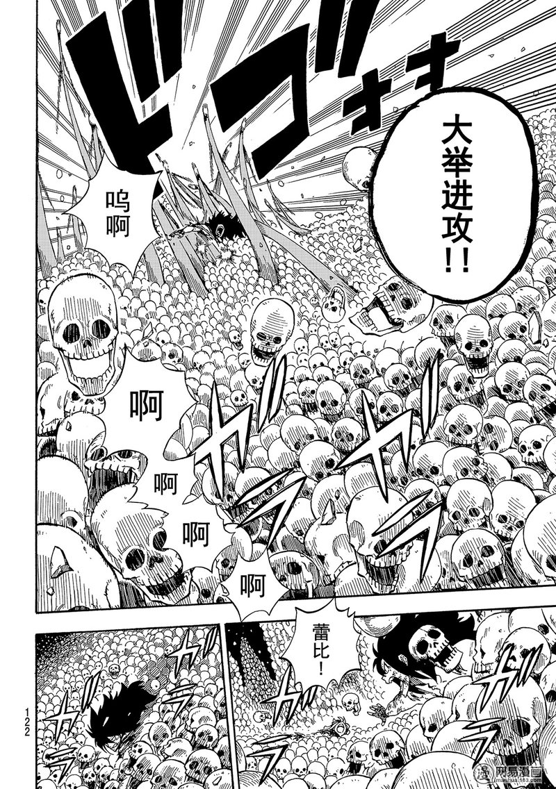 妖精的尾巴 第487话 第11页