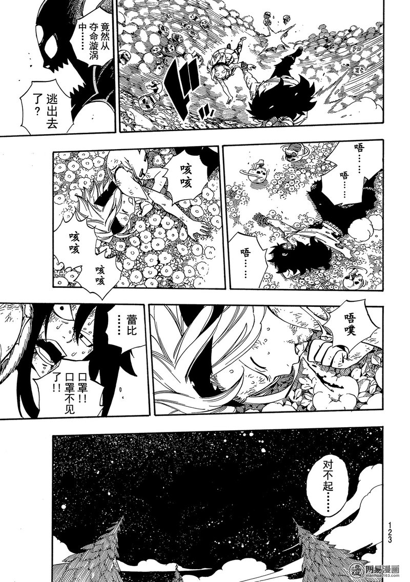 妖精的尾巴 第487话 第12页