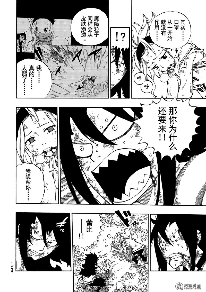 妖精的尾巴 第487话 第13页