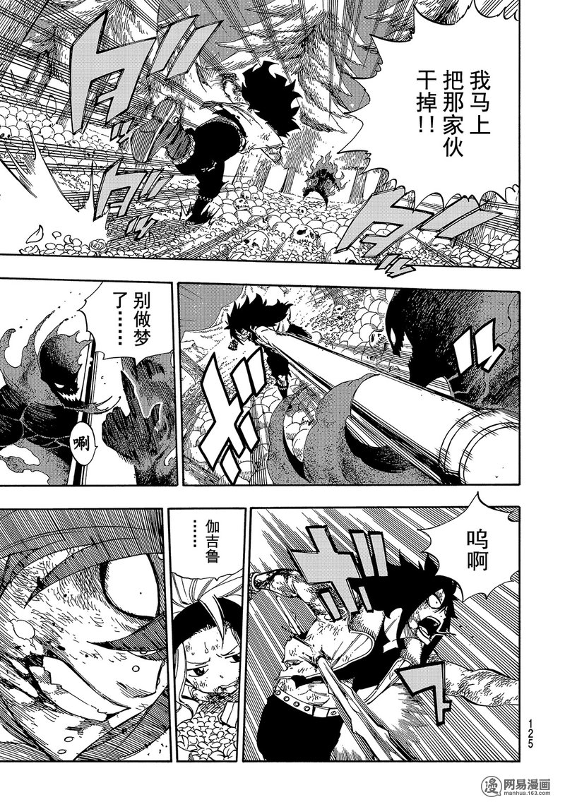 妖精的尾巴 第487话 第14页