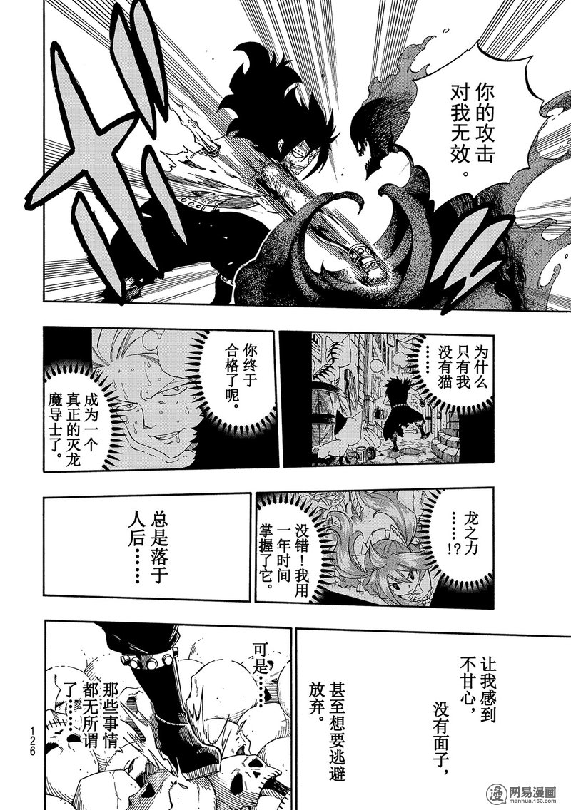 妖精的尾巴 第487话 第15页