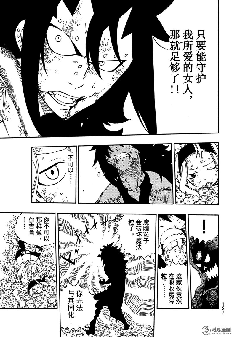 妖精的尾巴 第487话 第16页