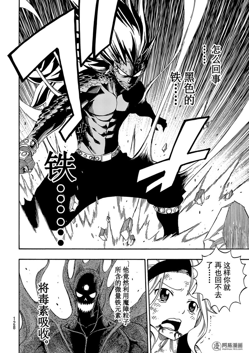 妖精的尾巴 第487话 第17页