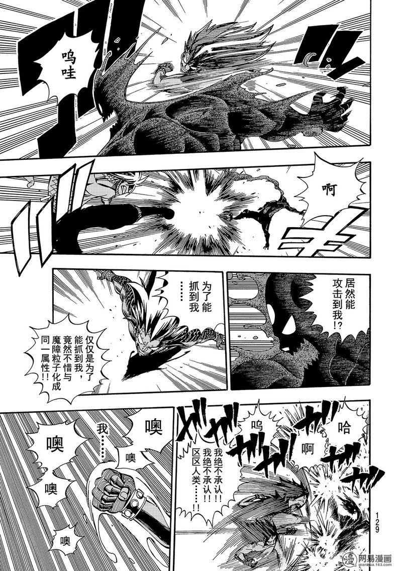 妖精的尾巴 第487话 第18页