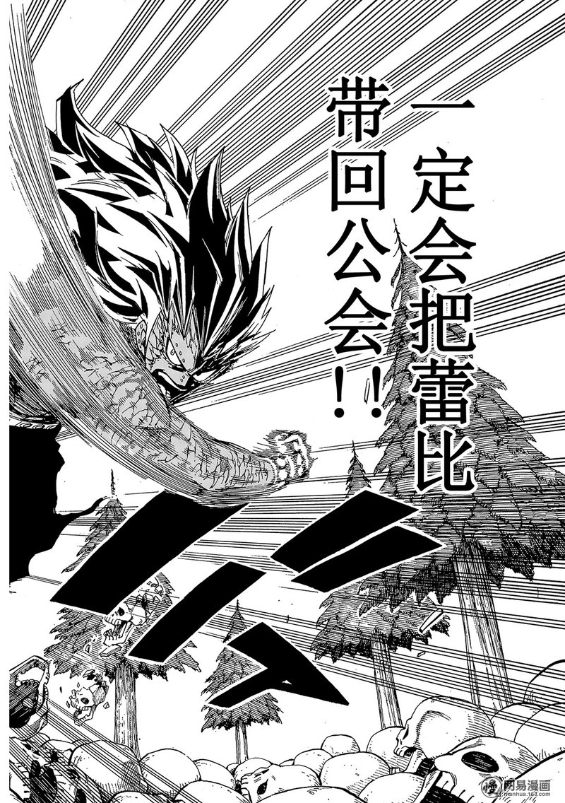 妖精的尾巴 第487话 第19页