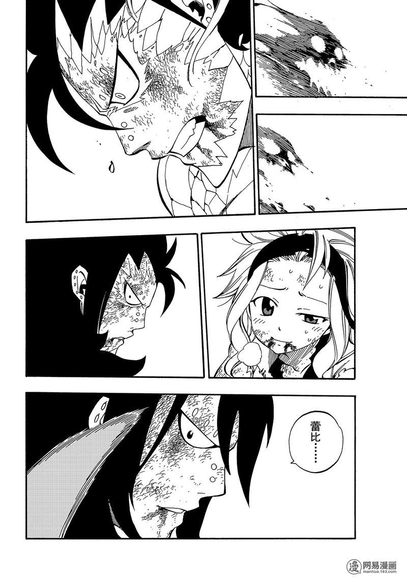 妖精的尾巴 第487话 第21页