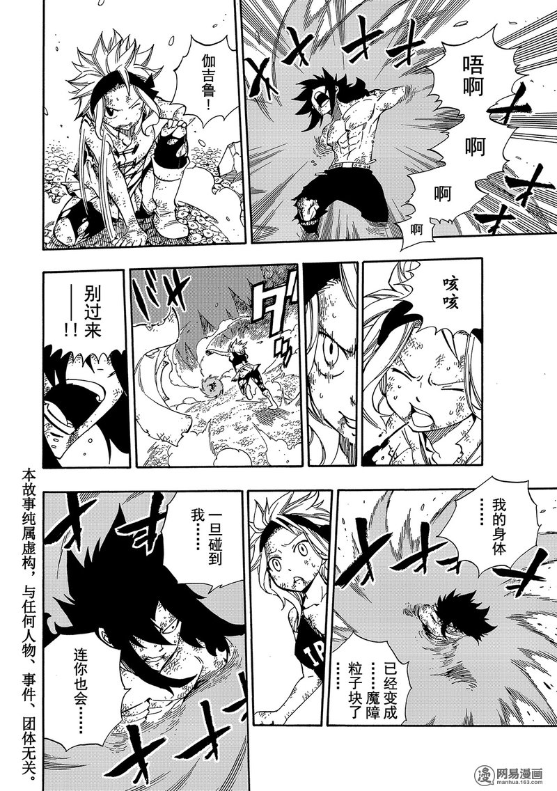 妖精的尾巴 第488话 第1页