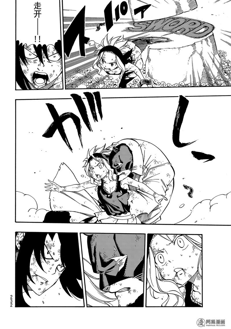 妖精的尾巴 第488话 第3页